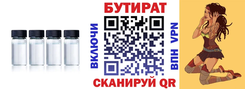 Бутират GHB  Кубинка 